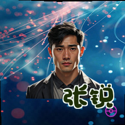 张锐
